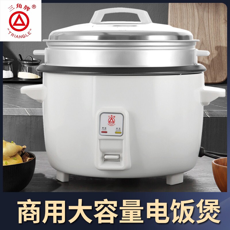 三角牌电饭锅不粘锅电饭煲带蒸笼大型40人36升老式商用大容量食堂