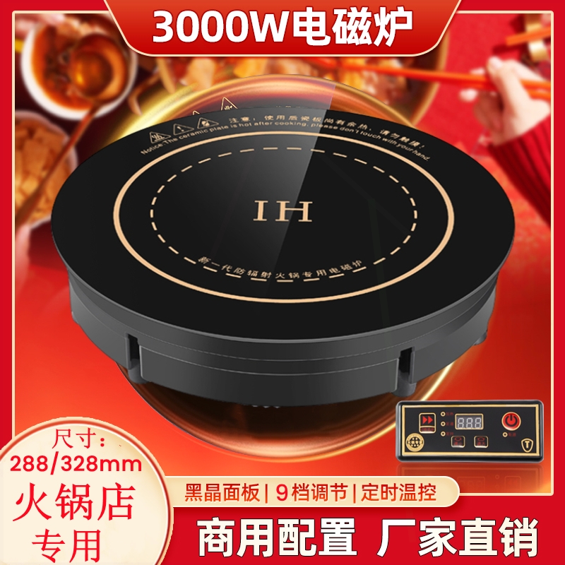 电磁炉圆形商用嵌入式线控下沉款餐饮饭店大功率火锅炉3000瓦火锅