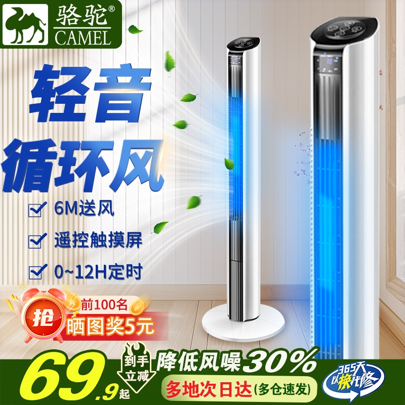 骆驼电风扇家用塔扇无叶塔式落地