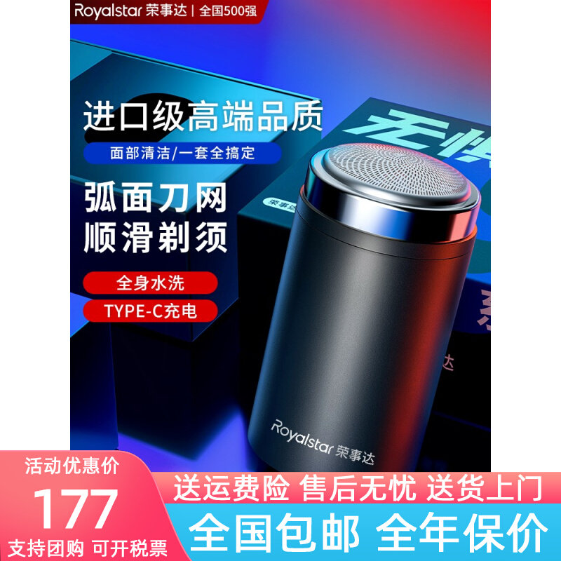 荣事达迷你mini剃须刀男士电动刮身水洗车载便携式旅行胡须胡刀全属于什么档次？