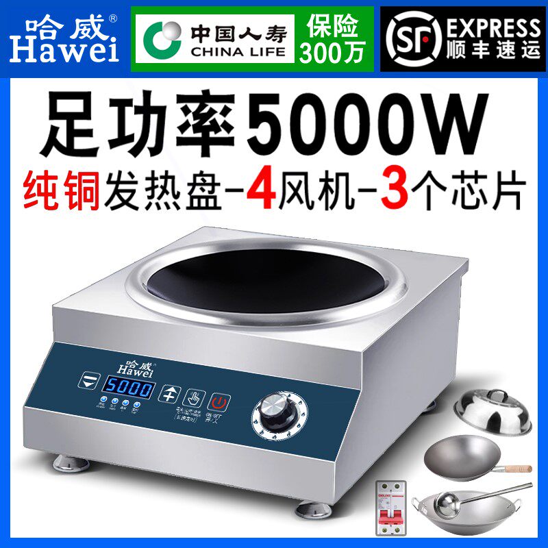 哈威商用电磁炉50000W凹面爆炒家