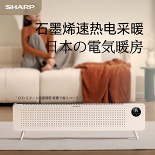 夏普踢脚线取暖器家用节能电暖气季神器2025新款石墨烯暖风机片冬