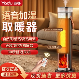 亚都加湿暖风机语音智能取暖器石烯速热节能省电大面积升温速热墨