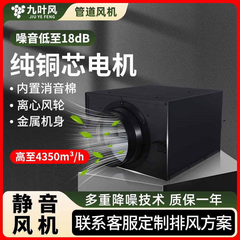 九叶风静音艾灸管道风机大风量吸气排风系统烟抽风机养生馆医院换