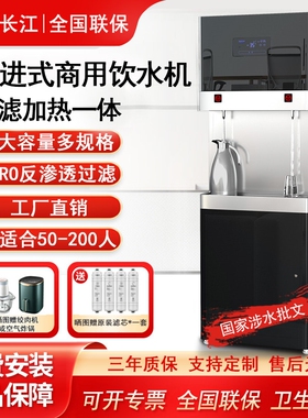 三长江直饮水机商用饮水机工厂车校过滤工业直饮机饭店开水机间学