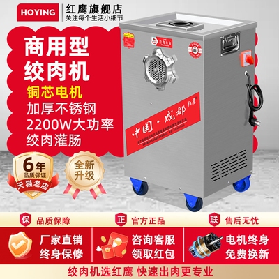 红鹰绞肉机商用电动大功率多功能