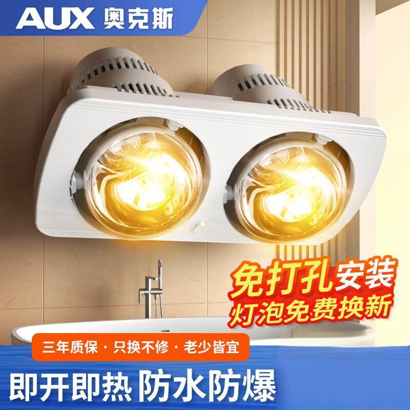 奥克斯壁挂式灯暖浴霸二灯取暖