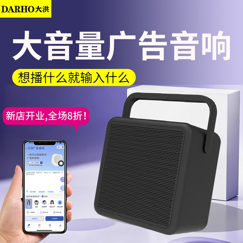 大洪大音量便携广告音响喇叭喊话