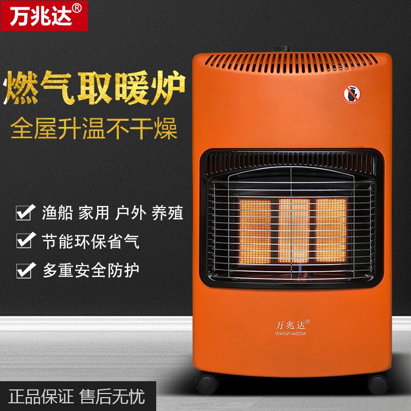 万兆达燃气取暖器天然气烤火炉家