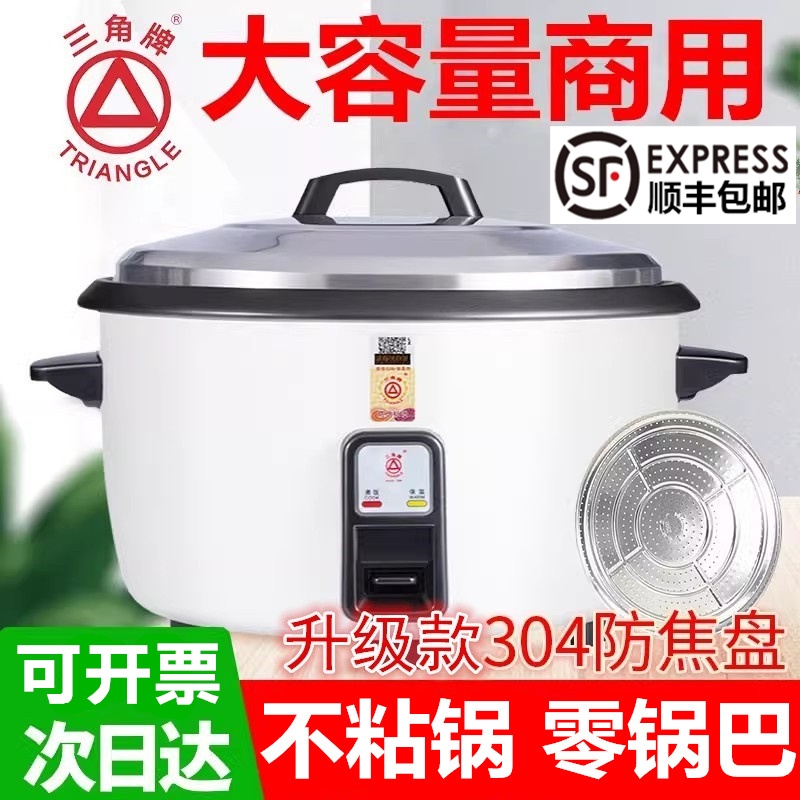 三角牌商用电饭锅大容量10人20-3