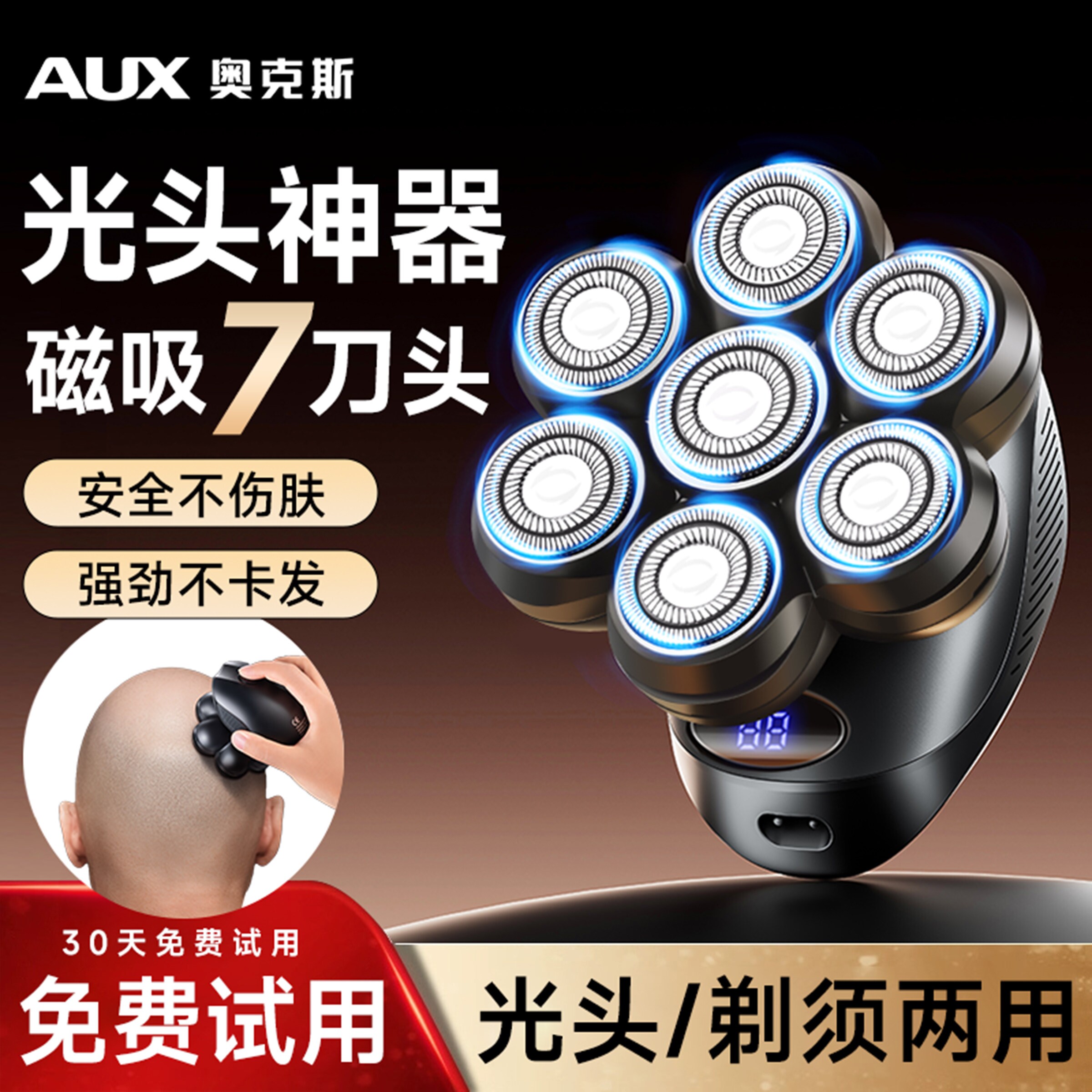 奥克斯光头神器男士专用理发器剃子一体机剃头刀自助多功能头刮胡