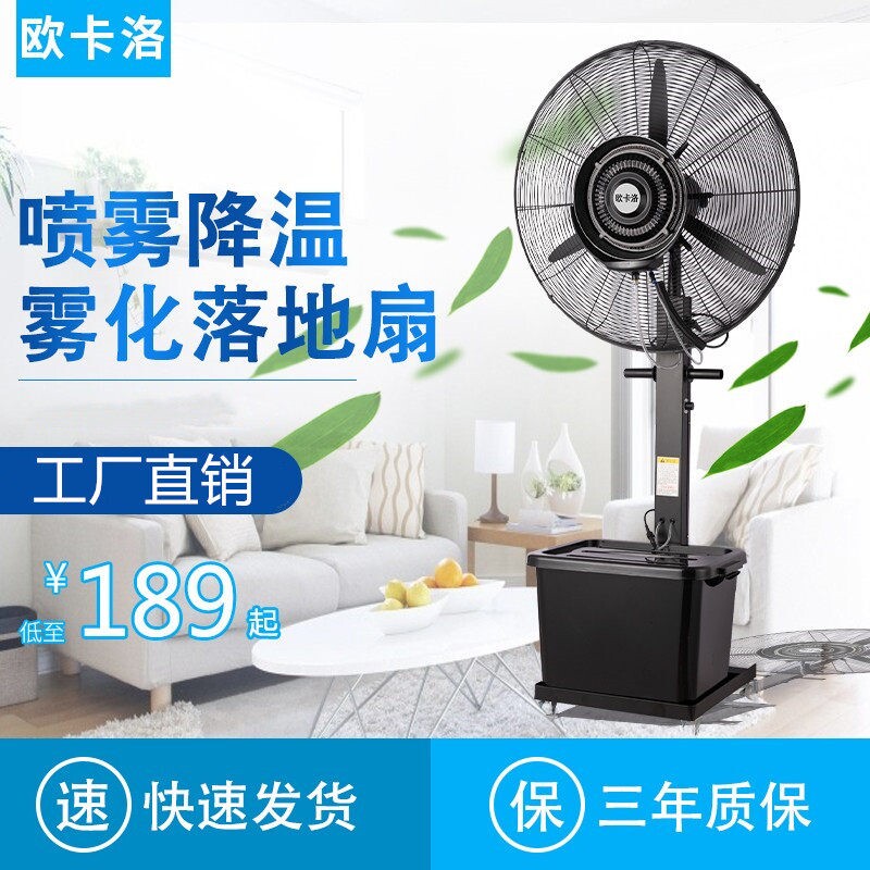 喷雾工业落地电风扇强力大功率水