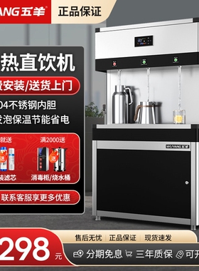 五羊饮水机商用大容量直饮水机学器净水器校工厂车间医院大型开水