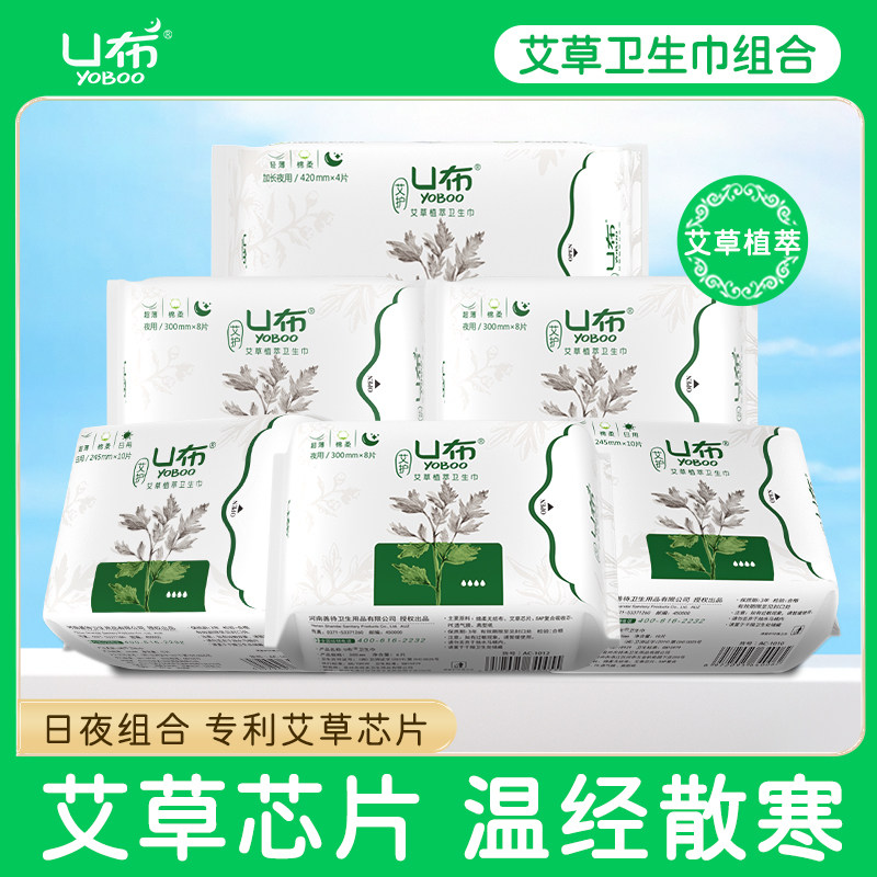U布艾草卫生巾护垫护翼迷你巾翅膀轻薄棉柔透气白带异味暖宫正品