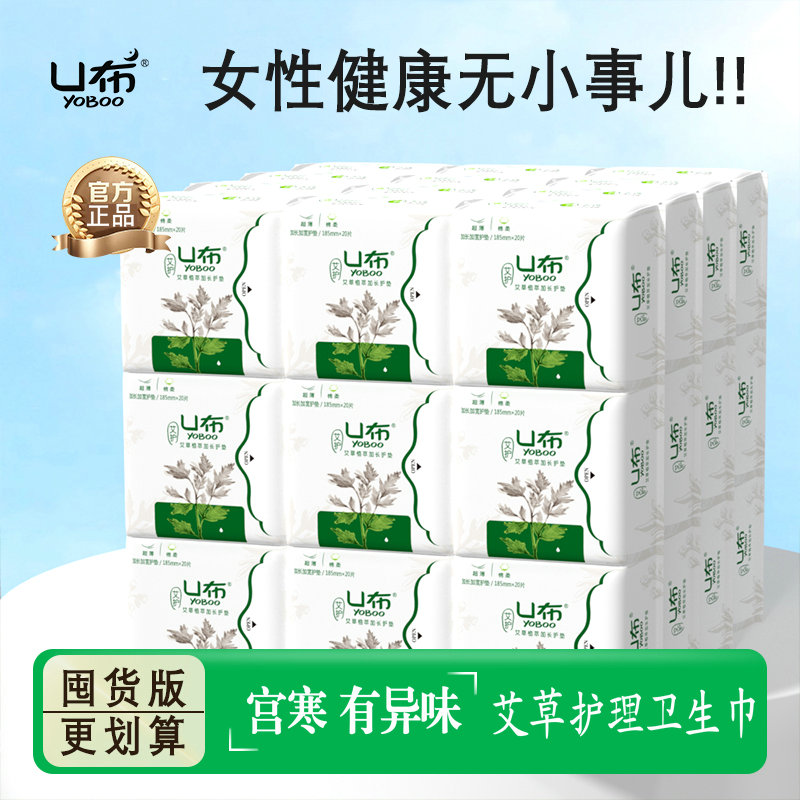U布艾草卫生巾夜用日用组合加宽护垫超长姨妈巾纯棉超薄透气防漏