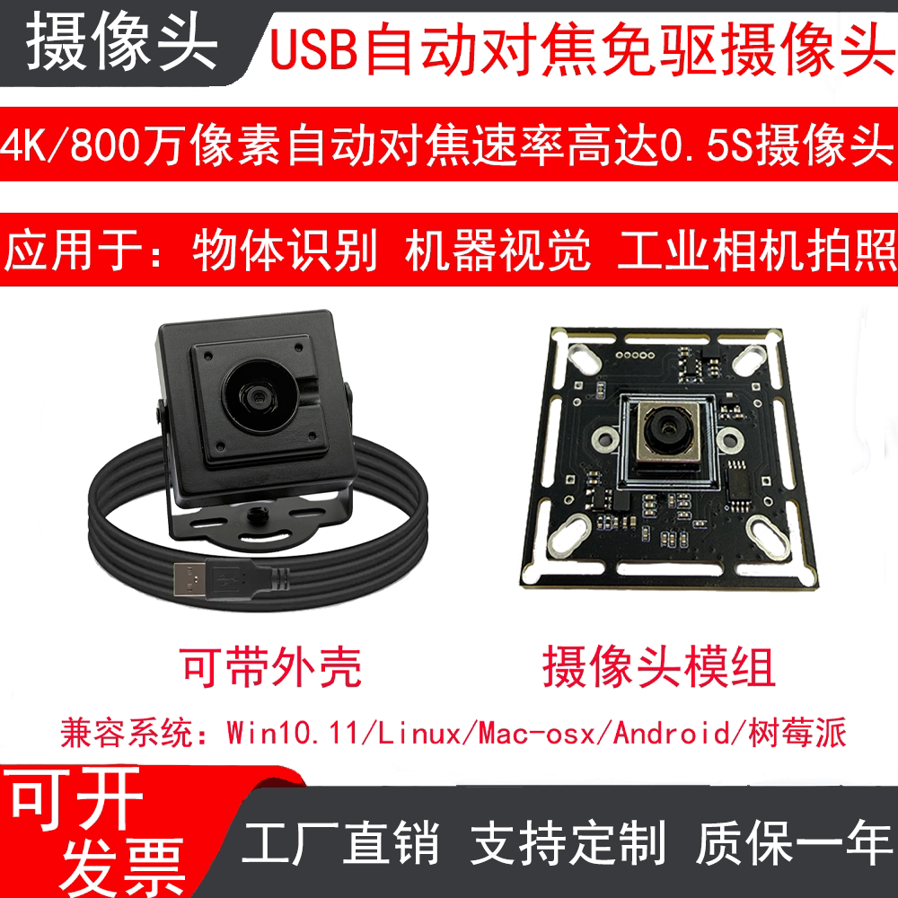 usb免驱动摄像头超高清自动对焦电脑人脸识别证件拍照UVC协议