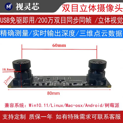 USB双目200万同步同帧摄像头