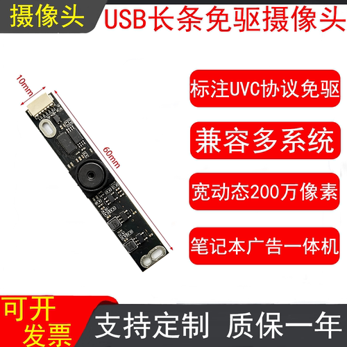 USB摄像头应用笔记本广告一体机