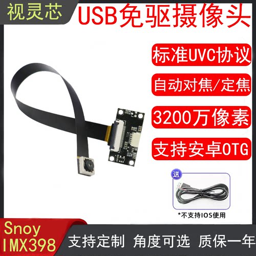 USB免驱IMX398摄像模组3200万
