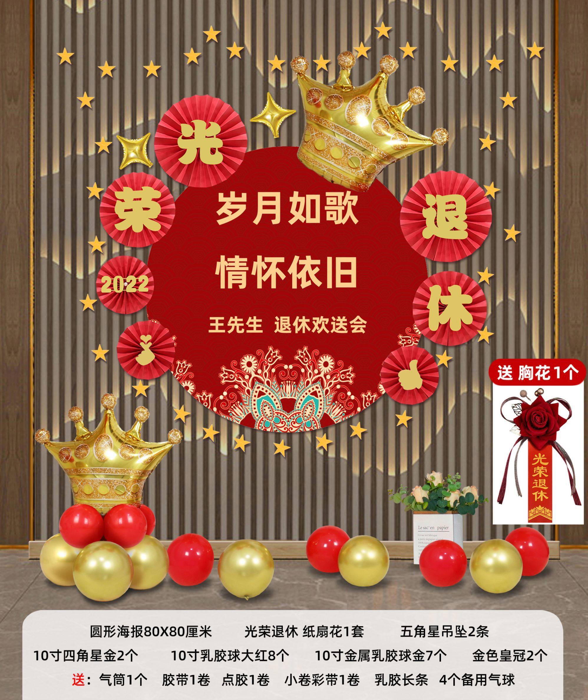 退休欢送会布置光荣仪式老师领导同事离职仪式联欢会场景气球装饰_虎窝淘