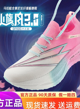 ONOD小旋风3.0全掌碳板跑鞋青少年初中生减震透气专业竞速运动鞋