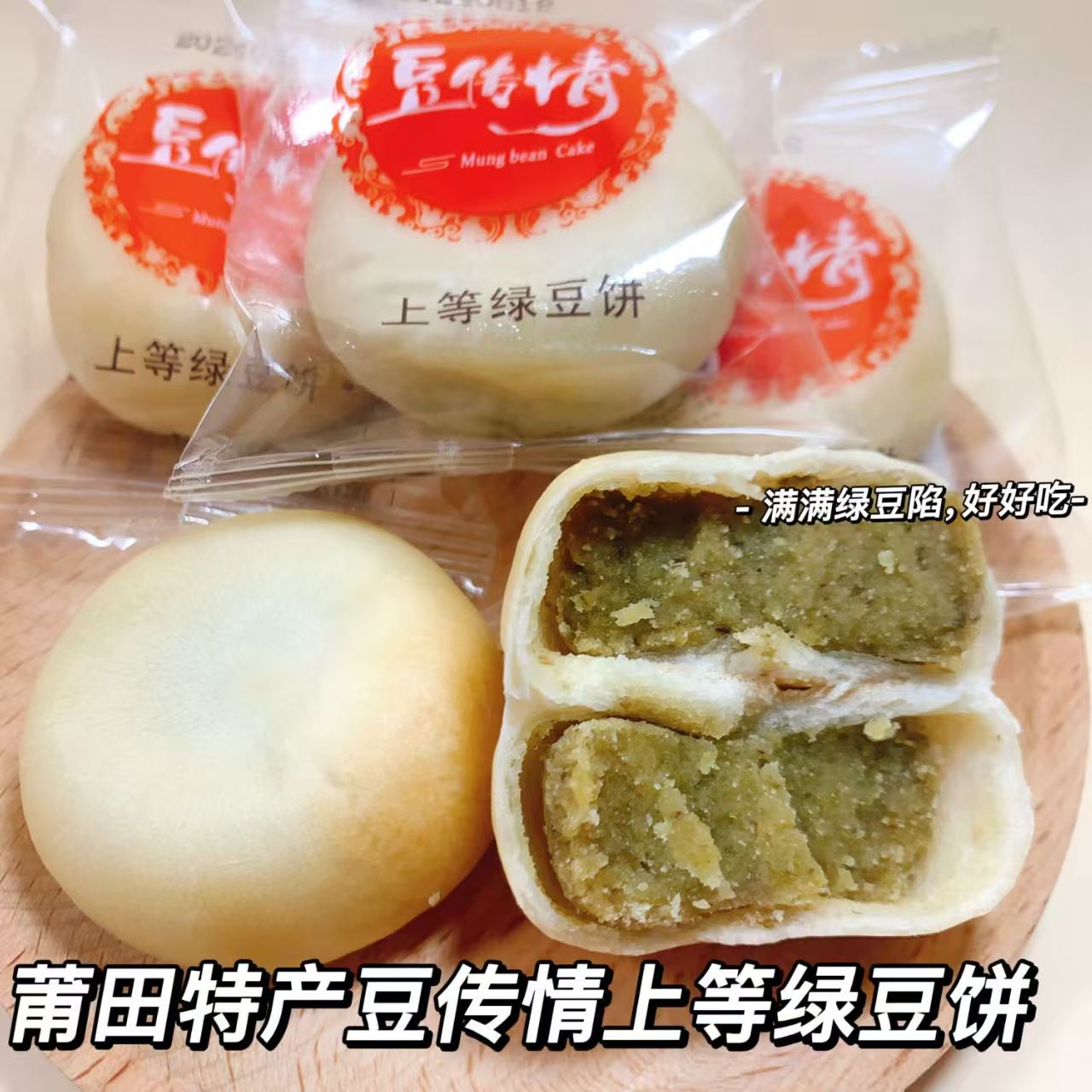 豆传情福建绿豆饼软糯