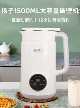 【旗舰正品】扬子1500ML破壁机