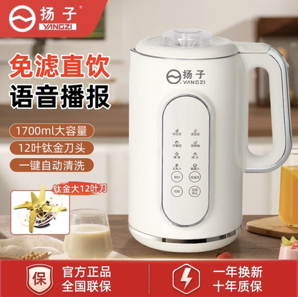 扬子语音破壁机家用新款全自动静音大容量杨子破壁豆浆机官方正品