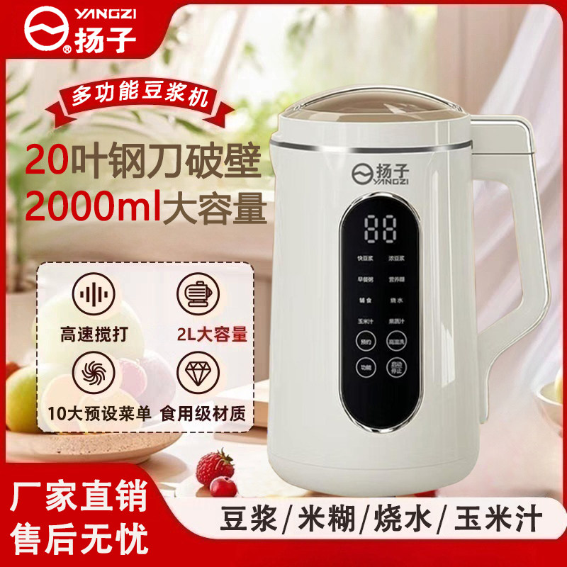 扬子破壁机官方正品店2026新款全自动静音小型杨子豆浆机细腻无渣