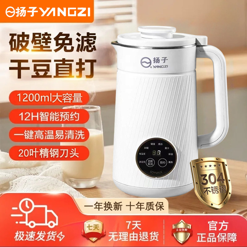 扬子破壁机官方正品店家用2025新款全自动静音小型杨子豆浆机免滤,厨房电器,破壁机,淘宝优惠券,粉丝福利购,淘宝优惠卷