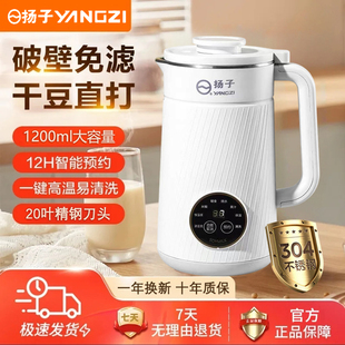 扬子破壁机官方正品店家用2025新款全自动静音小型杨子豆浆机免滤