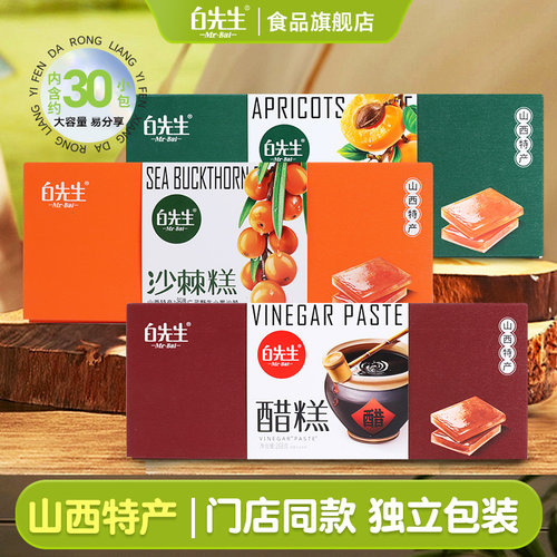 白先生果糕山西特产伴手礼268g