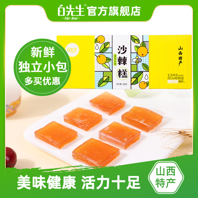 白先生沙棘果糕山西特产伴手礼