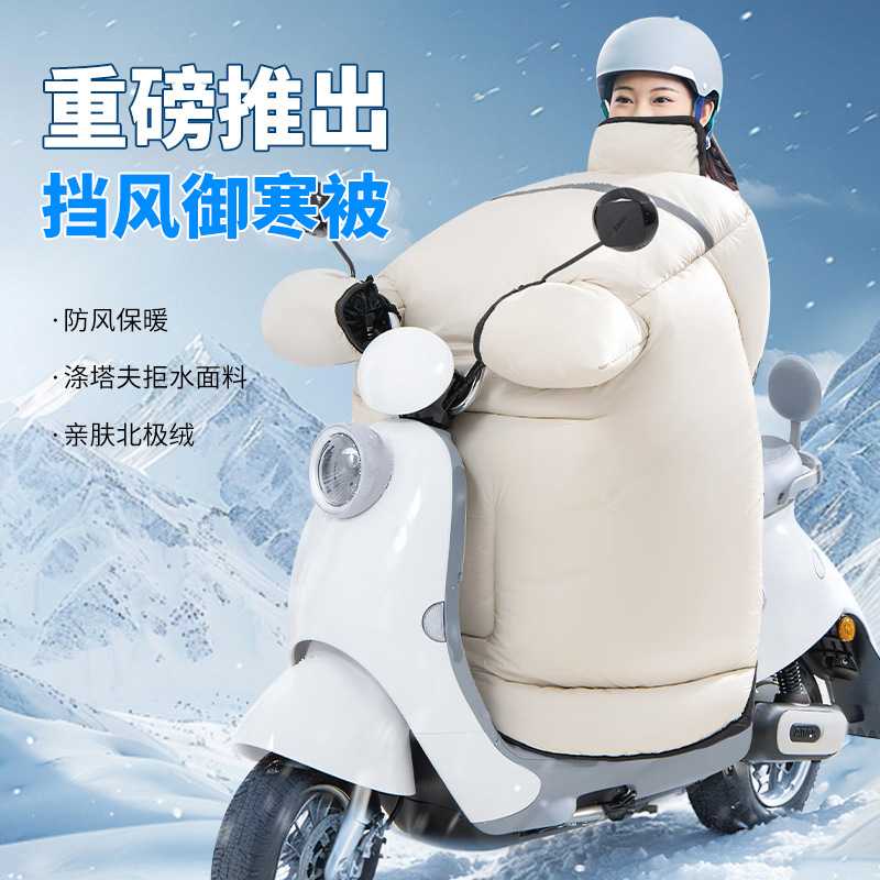 电动车挡风罩加绒加厚防寒防水3