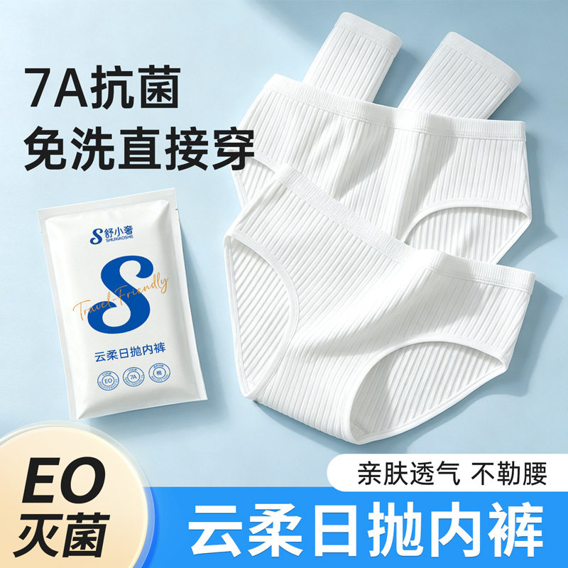 一次性灭菌免洗孕产妇月子旅行女