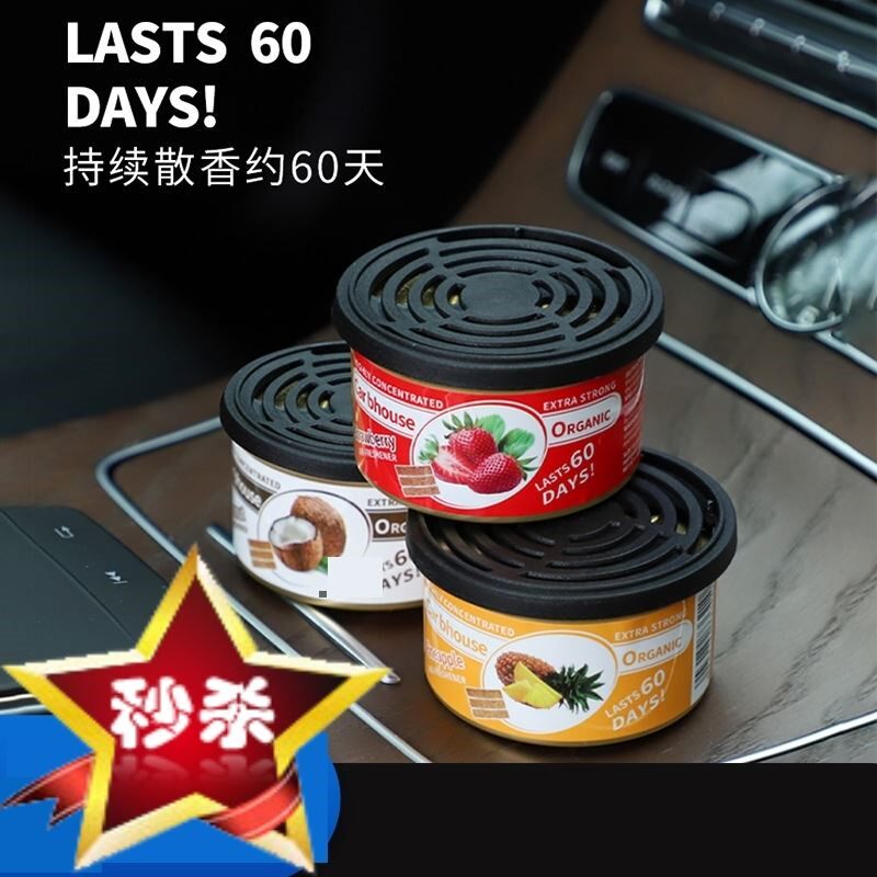 爆款木块罐头车载香薰除味纤维清新空气剂家居除味汽车用品