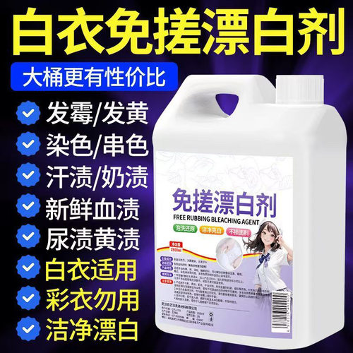 干洗店专用白衣还原剂去黄去渍免