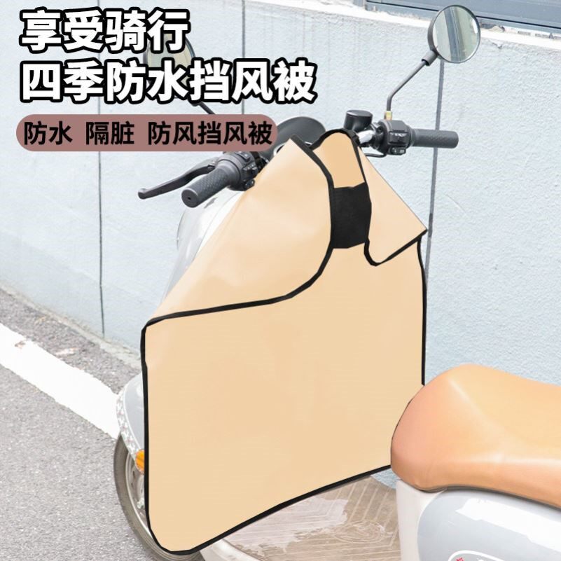 电动车挡风被夏季防水电瓶摩托车挡风罩分体式骑行防雨护腿挡风板