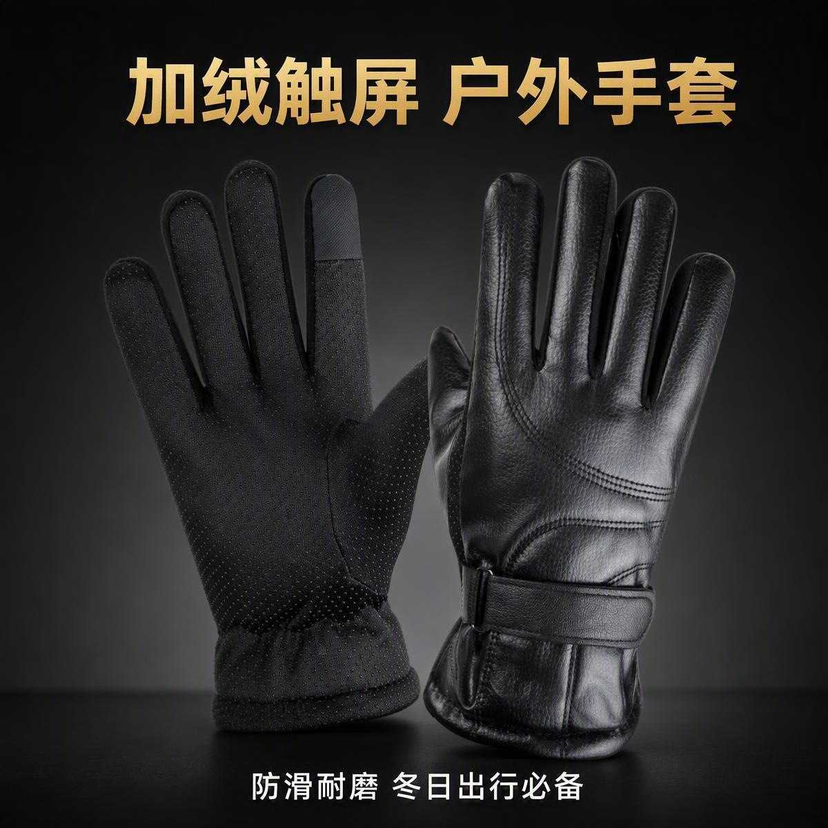 保暖加绒加厚PU皮手套男女秋冬