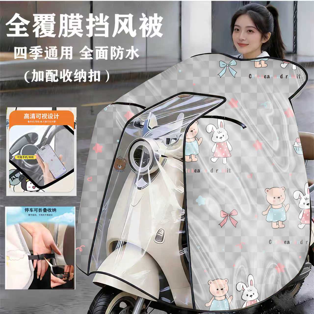 四季通用电动车钢化膜挡风被|