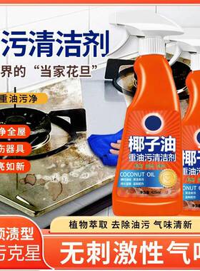 椰子油基厨房抽油烟机强力去重油