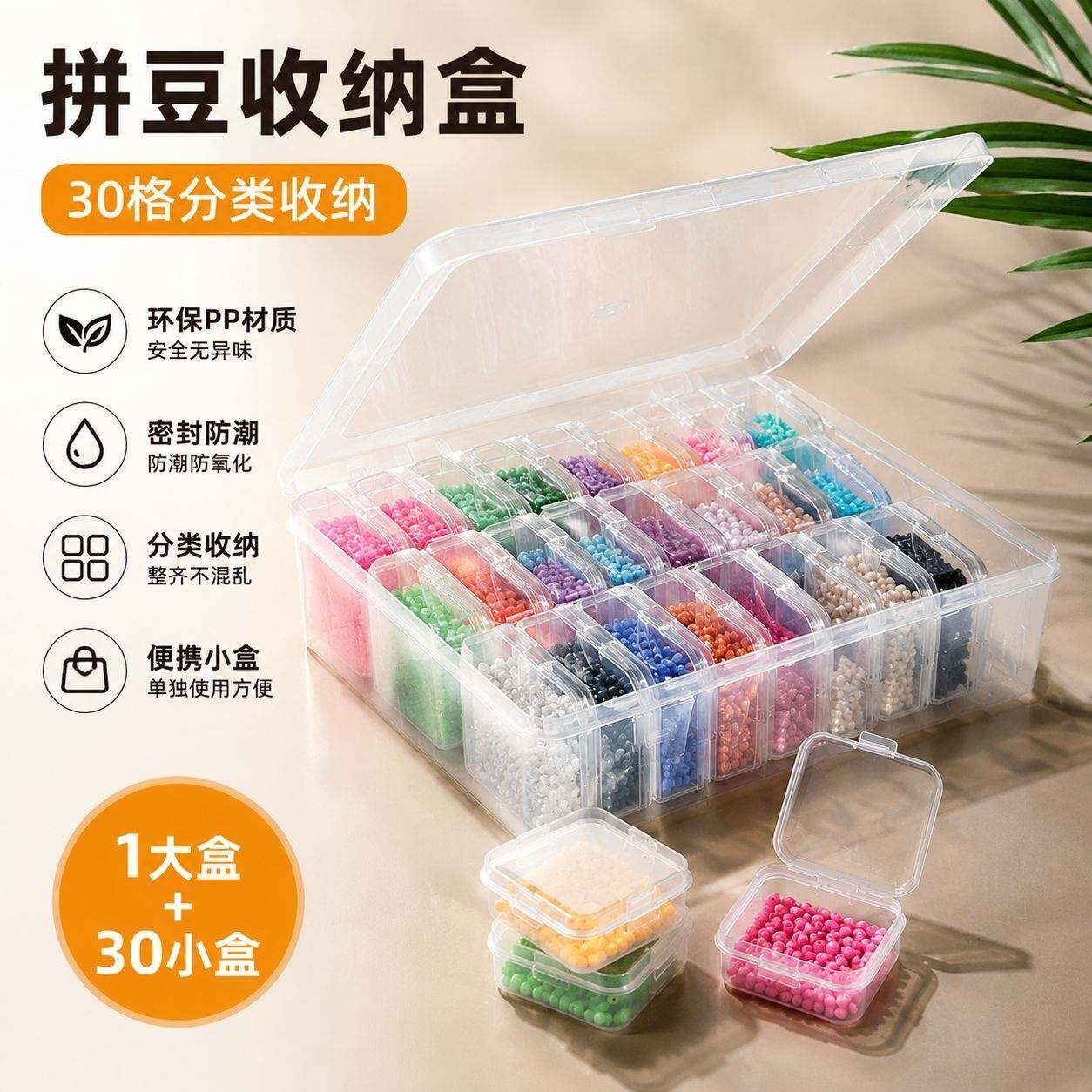 拼豆透明30格大容量收纳盒|防尘