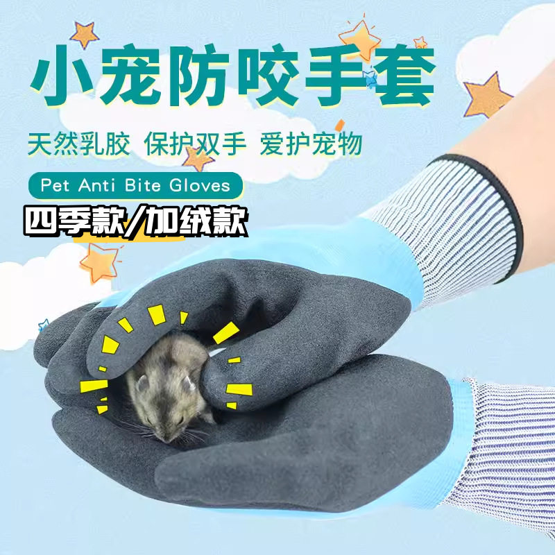 防咬手套专为仓鼠金丝熊设计成人
