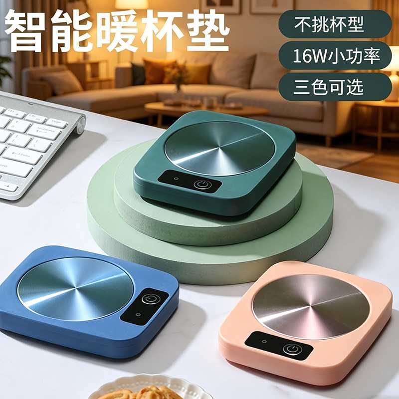 恒温杯垫55℃电加热办公家用控温