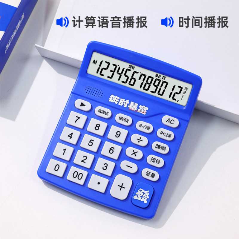 发财暴富大屏语音计算器语音款+