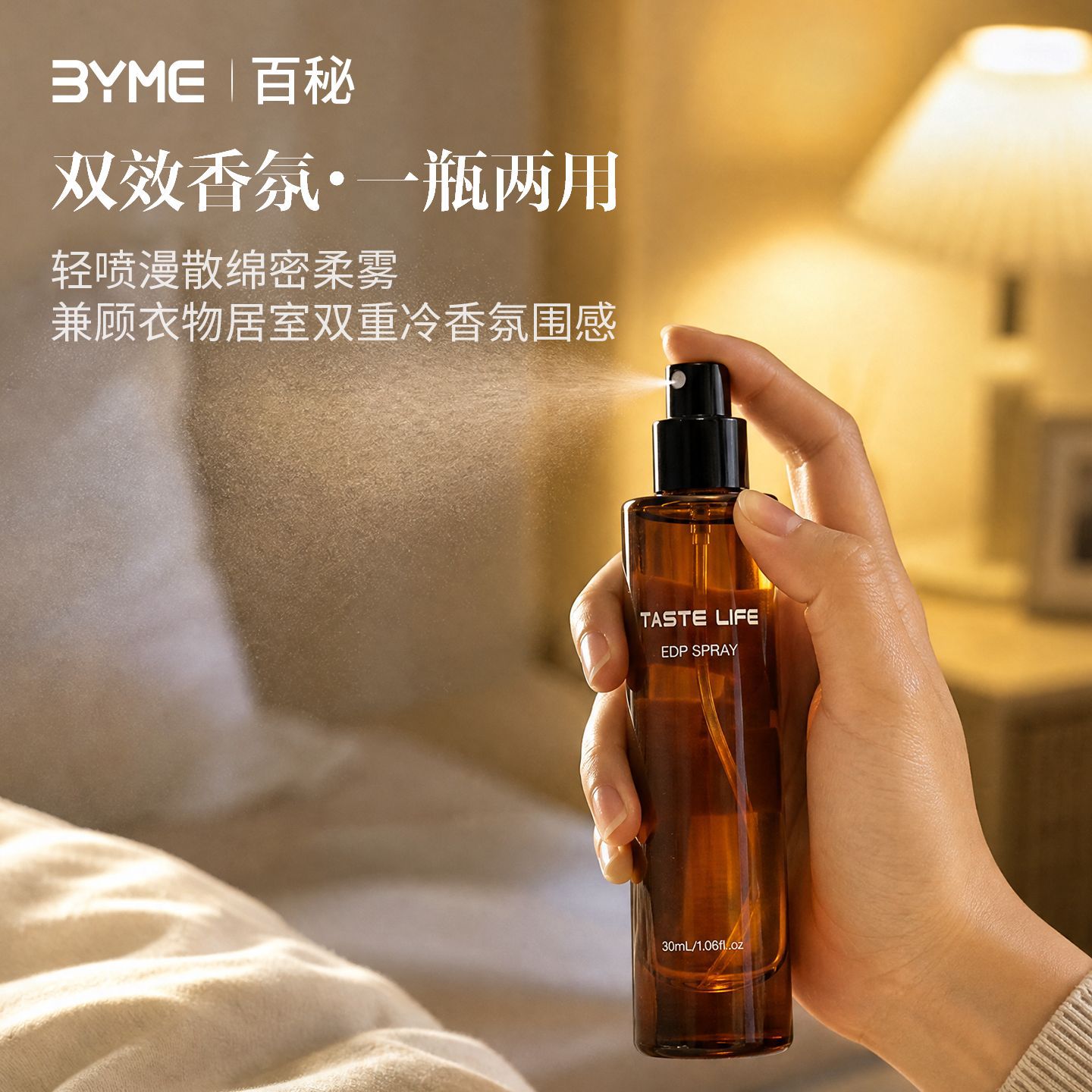 家用织物护衣杀菌除螨防静电香薰