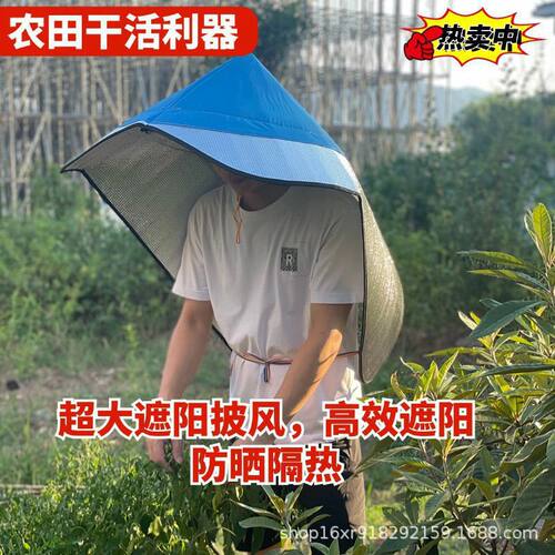 遮阳农活披风尖顶帽防晒防雨采茶