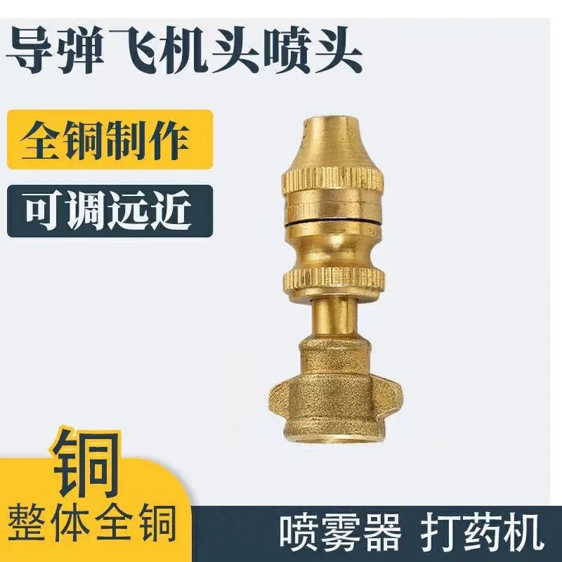 全铜可调雾化喷头农用高压打药机