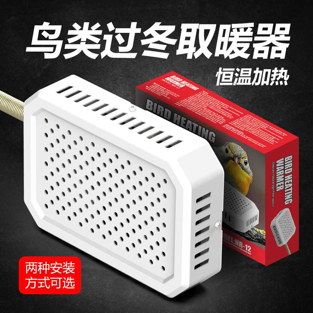 防咬金属管恒温加热鸟用取暖器小