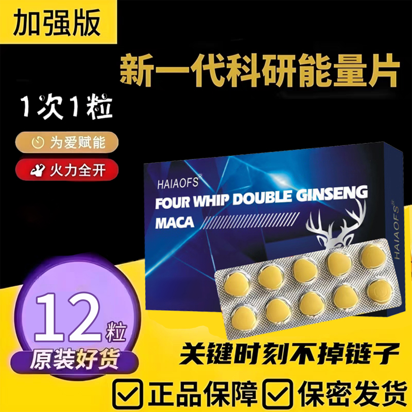 一次一粒，勿贪！可随身带随时用，新一代科研产品能量片